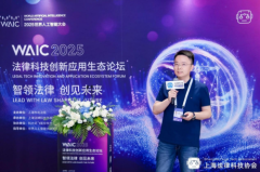 本次论坛以“智领法令・创见将来”为